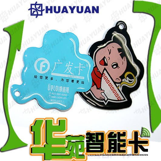 挂件卡，智能手机挂件卡生产商，产品封装各类芯片，用于会员管理