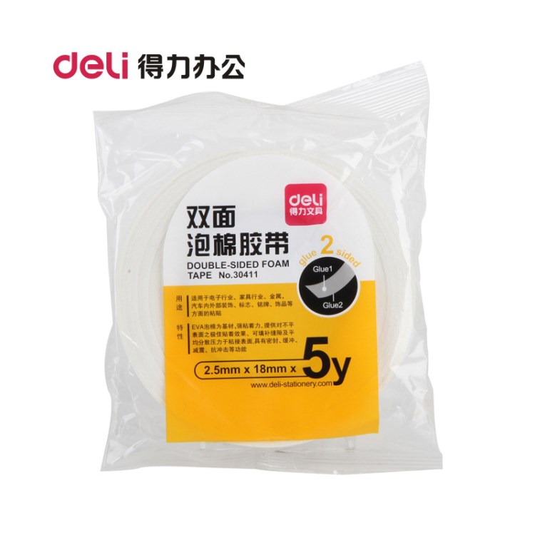 得力30411双面胶带 泡沫胶两面胶18mm*5y 粘性强粘力 泡棉胶带