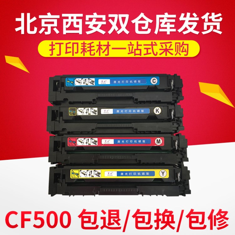 百旺品牌 CF500彩色硒鼓 适用型号 CF501 CF502 CF503易加粉彩鼓