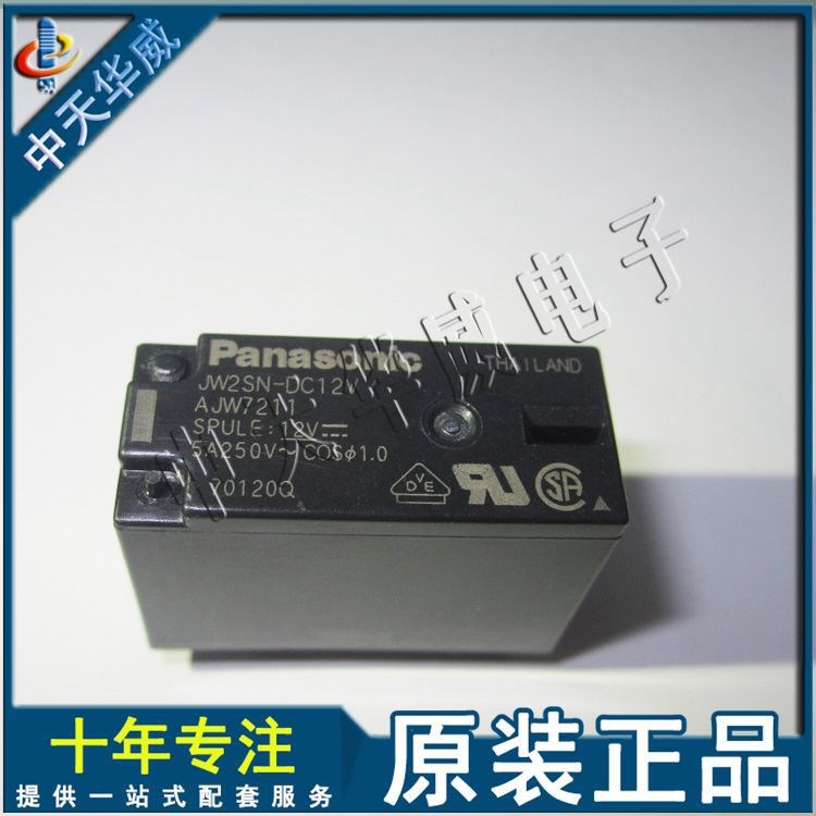 Panason松下一系列全新现货 JW2SN-DC12V 12VDC 功率继电器