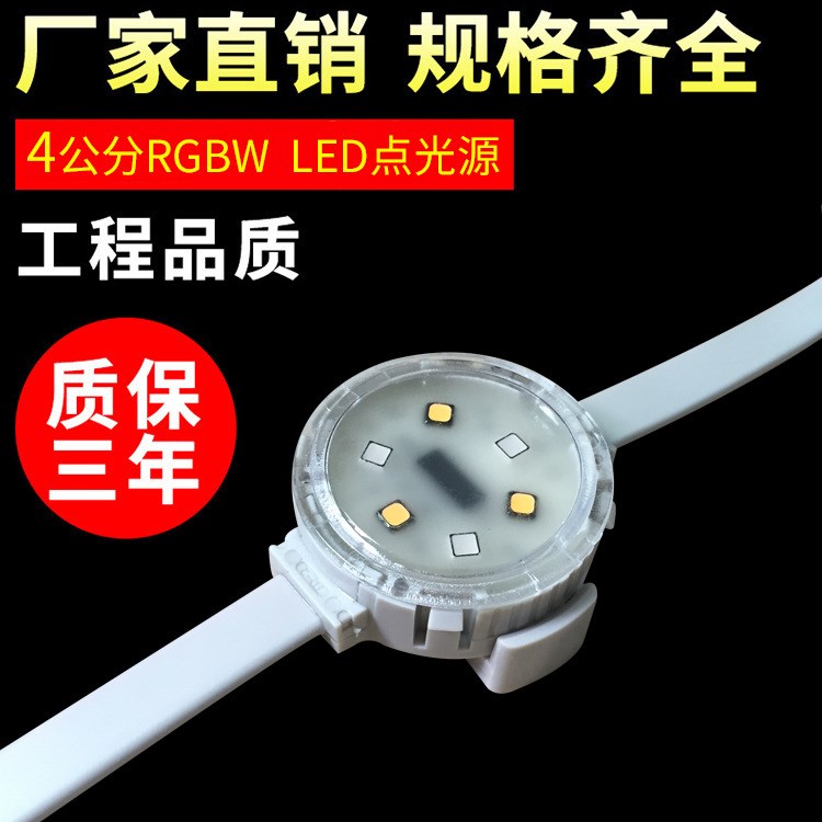 led点光源批发 4公分LED暖白单色 七彩led点光源  RGBW点光源