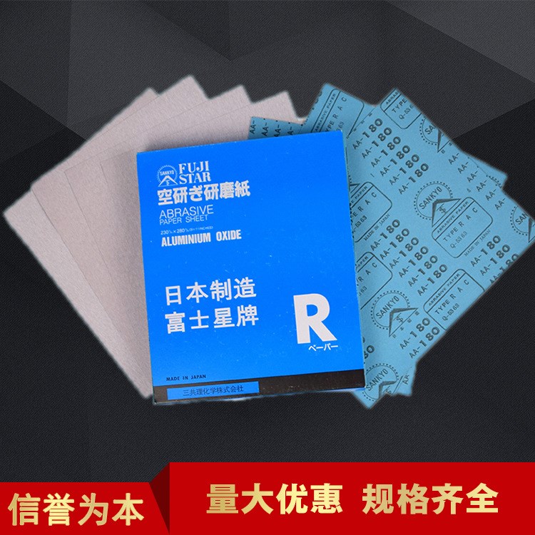 大量批发富士星干砂/干磨砂纸120/180/240/320/400/600目粒度