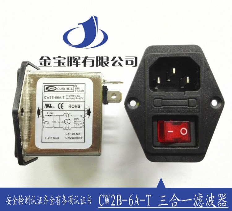 台湾CANNYWELL电源EMI滤波器CW2B-6A-T保险开关插座式净化AC220V