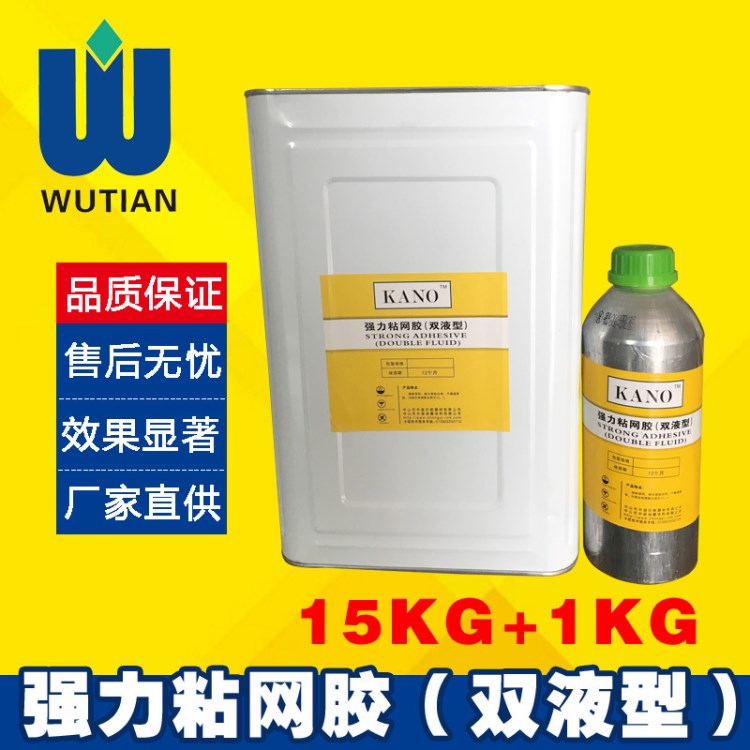 中益KN-高张力快干粘网胶(双液型) 丝印专用粘网胶 快干绷网 15KG