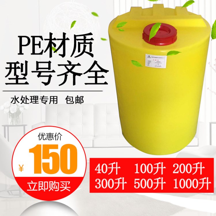 现货供应40L-3000L圆形塑料加药桶 药剂桶 搅拌机 水处理专用