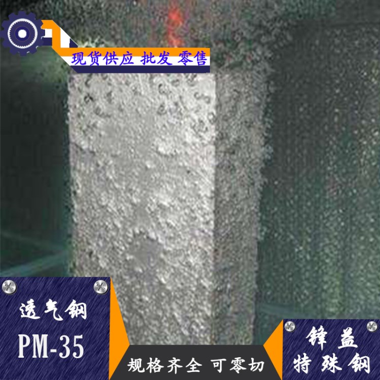 粉末冶金多孔材料 PM-35良好机械性能 PM-35透气钢