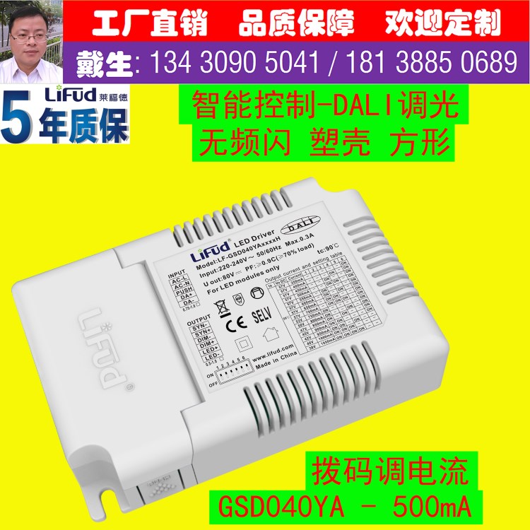 莱福德工厂直销27~34W/500mA方形DALI调光无频闪LED恒流驱动电源