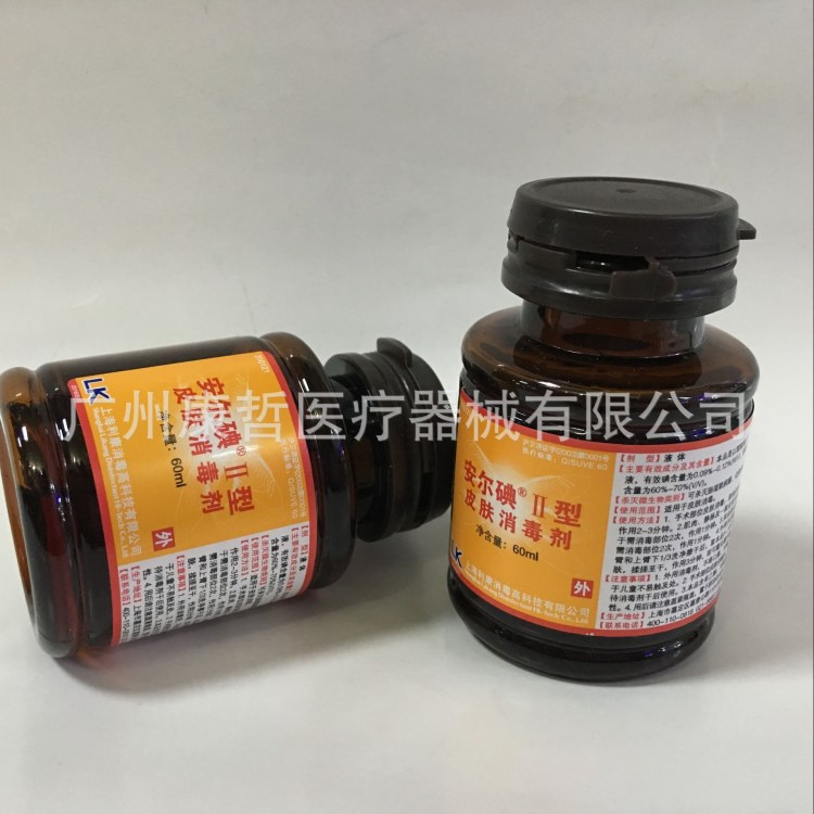 上海利康 安尔碘Ⅱ型皮肤消毒剂 家庭/医用消毒液宝宝适用60ml