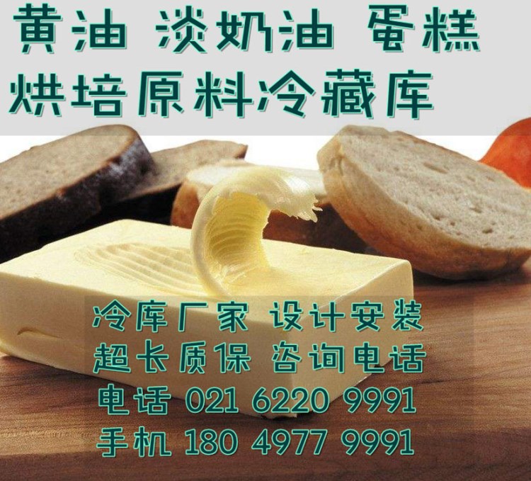 杭州冷库厂家供应\蛋糕冷藏库\保鲜库\活动冷库\淡奶油冷藏库