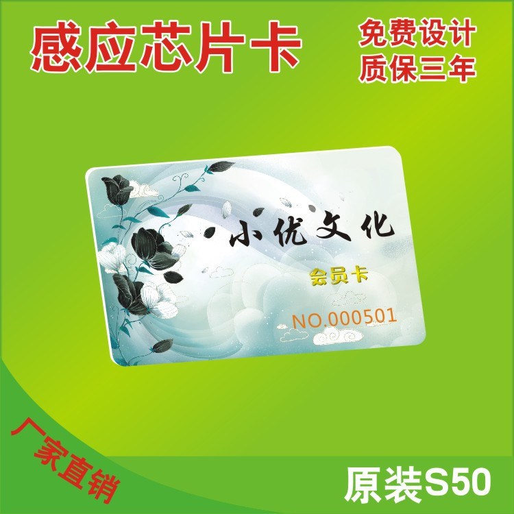 飞利浦S50白卡 原装S50智能卡 IC卡 M1卡 智能感应芯片卡