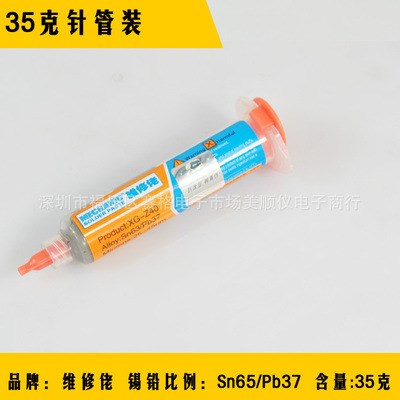 维修佬针管焊锡膏锡浆针筒BGA热风枪拆焊台手机电脑IC维修 10CC