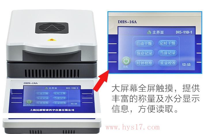数显快速卤素水分仪粉末药材茶叶粮食品水份测定仪DHS-16A