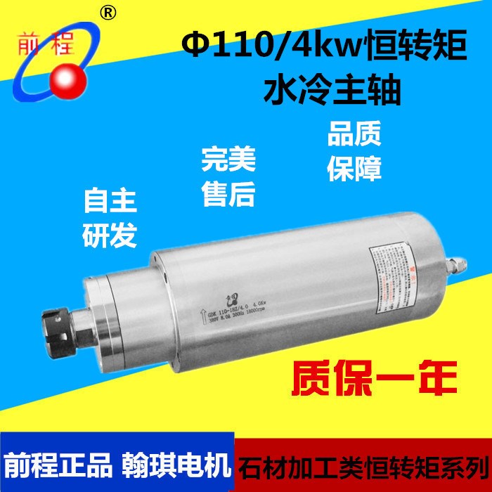 翰琪电机前程110mm 4kw恒转矩电机 石材雕刻机用18000转主轴电机