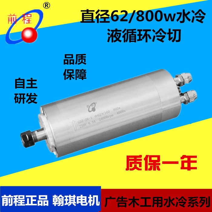 GDZ-26-1 800w雕刻机主轴电机直径62mm水冷主轴翰琪电机前程主轴