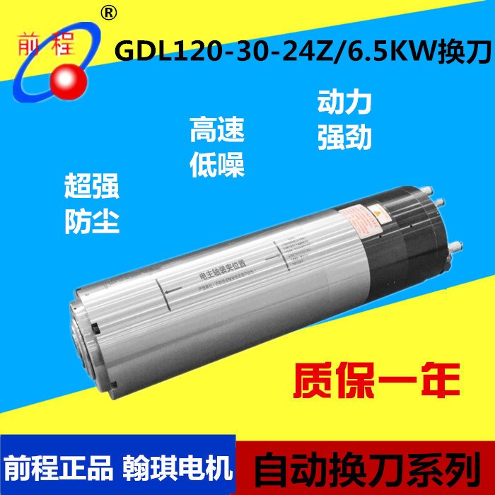 翰琪电机前程 120/6.5kw自动换刀主轴 加工中心 动力头主轴电机