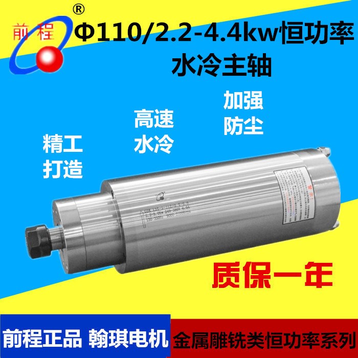 翰琪电机前程110 2.2-4.4kw恒功率电主轴 金属雕铣动力头主轴电机