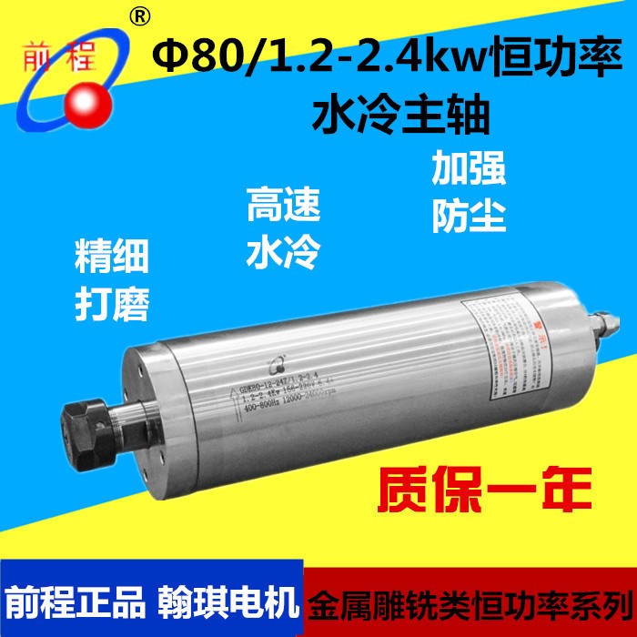 翰琪电机前程80 1.2-2.4kw恒功率主轴电机 金属雕铣动力头电主轴