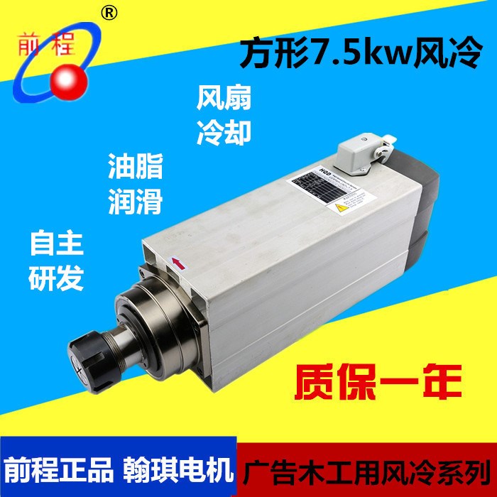 翰琪电机前程主轴 7.5kw 9kw方形风冷电机 雕刻机主轴 风冷电主轴