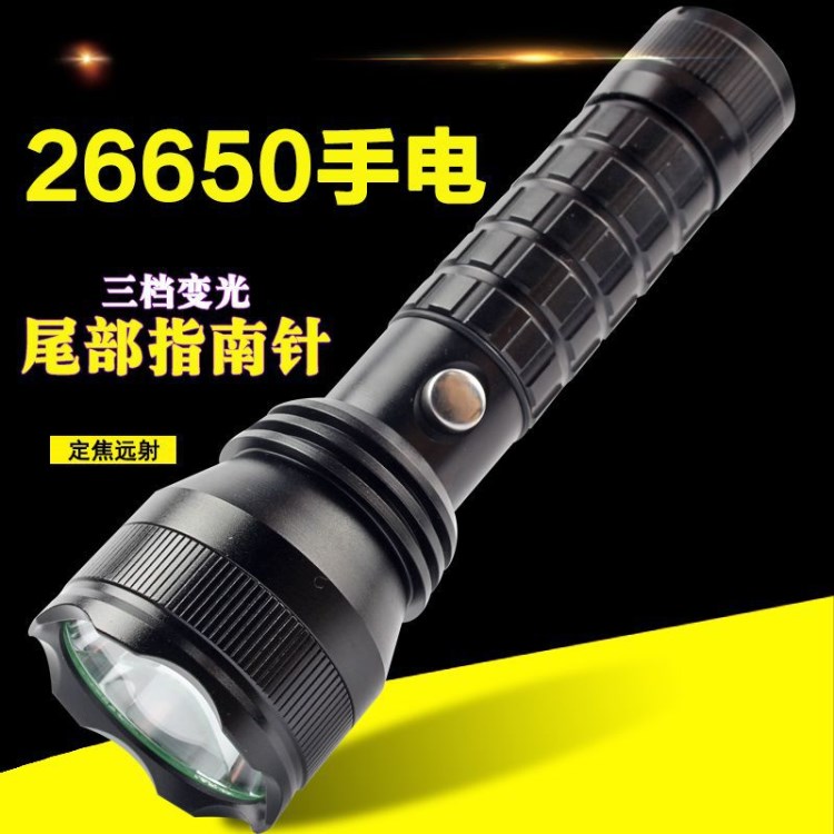 26650强光手电筒 led铝合金 T6远射户外家用 尾部指南针 礼品定制