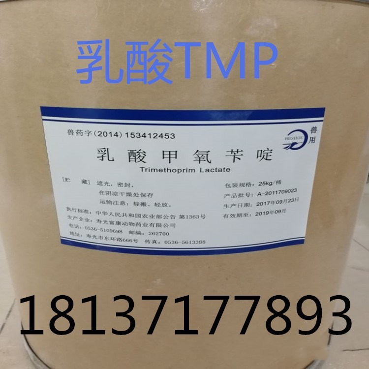 厂家供应含量99%乳酸TMP原粉 家畜禽药原料 1kg起订 质优价廉