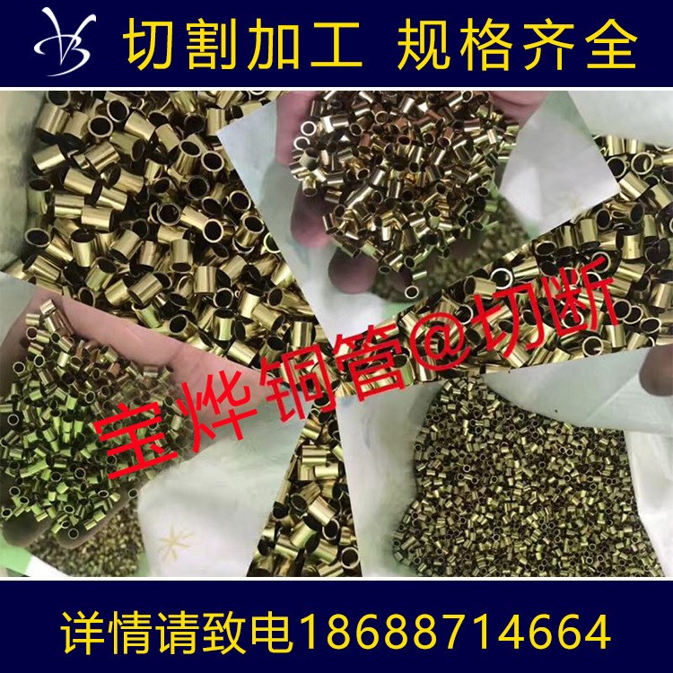 定制黄铜管镀金镀银镀镍H65小直径精密毛细管切割打孔缩扩口加工