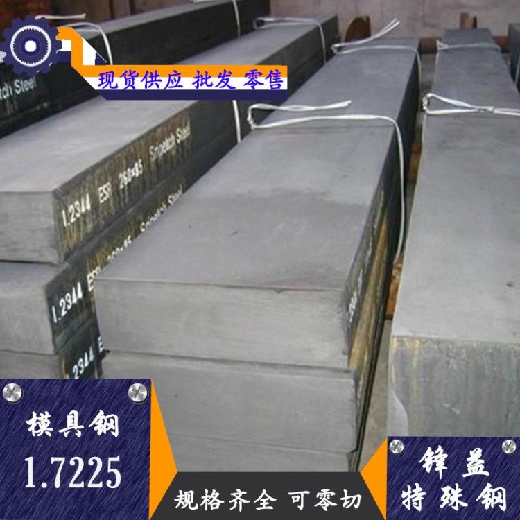 供应【锋益特殊钢】1.7225特殊钢 现货