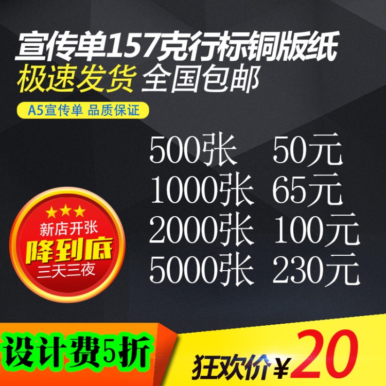 A4A3单页彩印双面广告宣传单印刷彩页传单免费设计打印制作定制