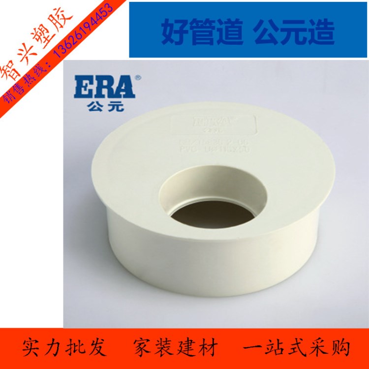 ERA  永高  公元  UPVC 排水管系列  异径管箍    补芯