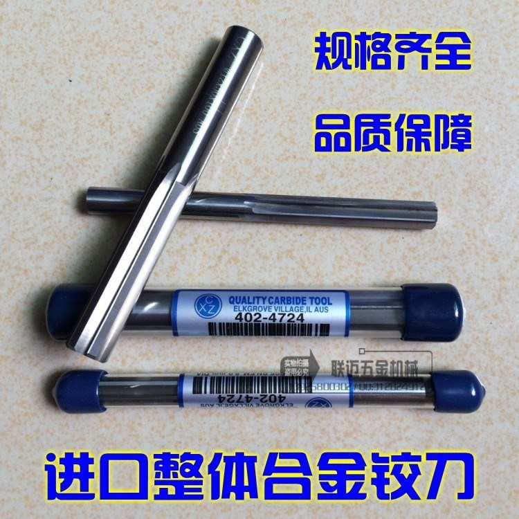 钨钢铰刀 锥度铰刀 硬质合金直槽铰刀 机用/手用铣铰刀 6 8