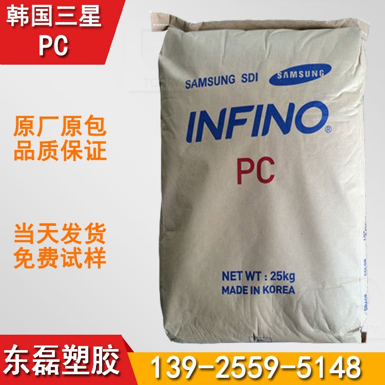 高强度 高流动 阻燃级PC 韩国三星 FX-8500 防火V0聚碳酸酯