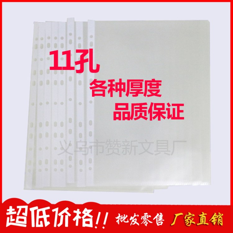 厂家直销十一孔文件袋  A4透明资料袋插页办公袋 文件夹活页 批发