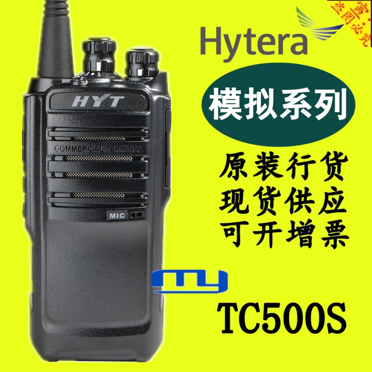 好易通HYT TC-500S对讲机Hytera海能达 TC500S手台原装带防伪