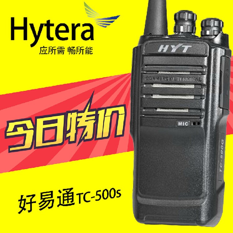 原装HYT海能达好易通TC500S对讲机大功率户外民用酒店物业手台