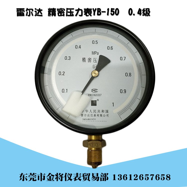 雷尔达YB-150A精密压力表0.4级高精度气压表0-0.6 1 1 .6MPA