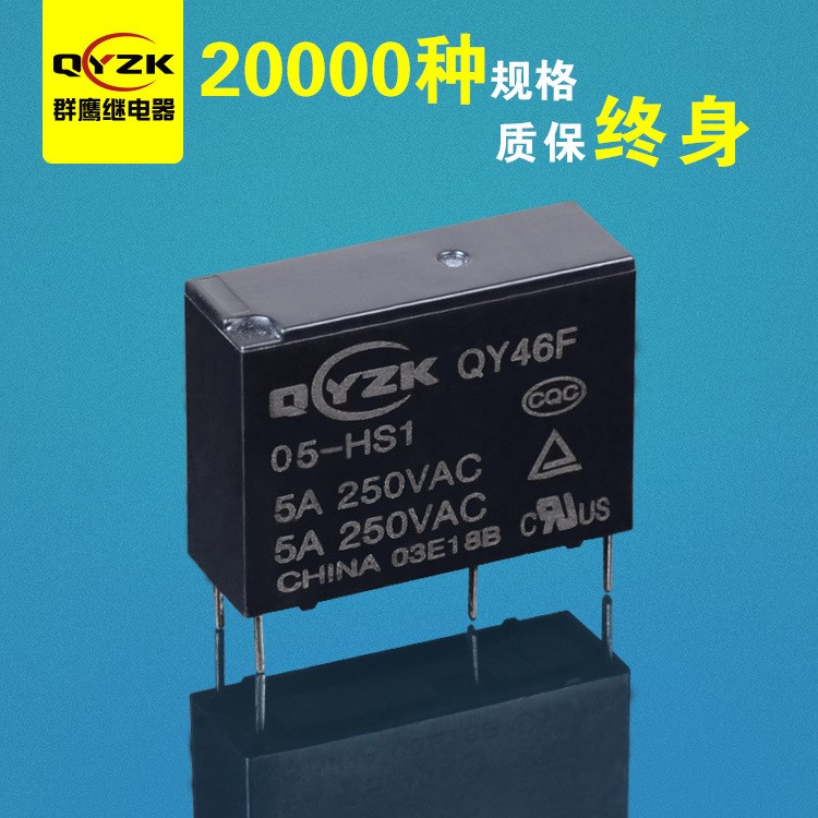 广东直销5v4脚继电器 250vac功率继电器 常开继电器现货包邮