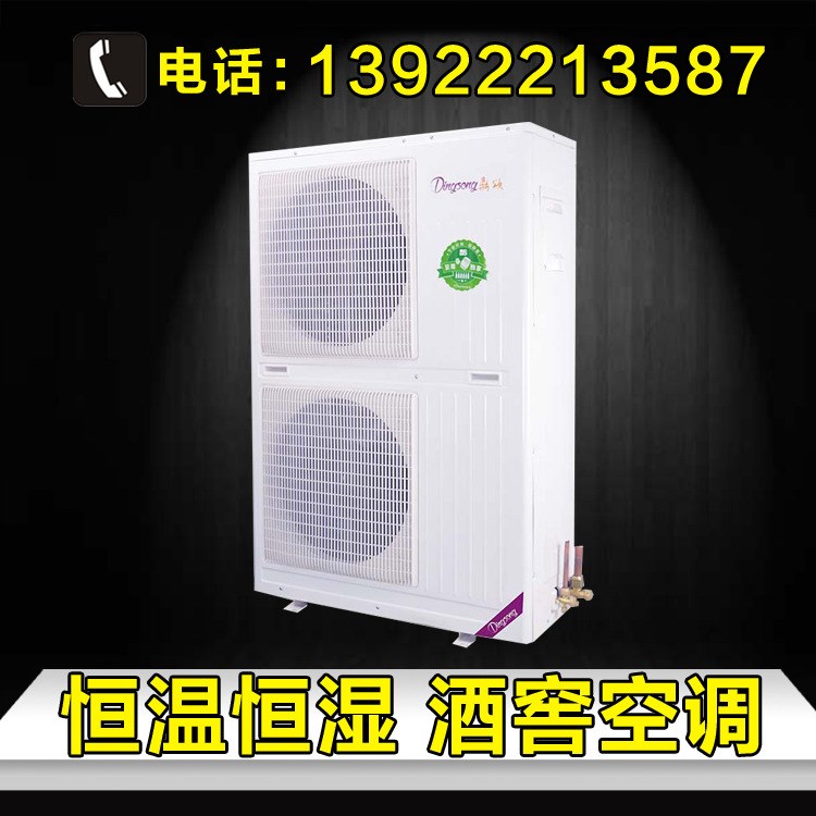 恒温恒湿酒窖空调 红酒商行私人酒庄会所俱乐部酒窖5匹恒温恒湿机