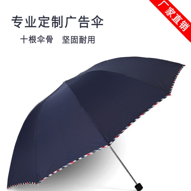 厂家直销 定做广告伞 户外三折广告伞定制 雨伞定制 可印刷logo