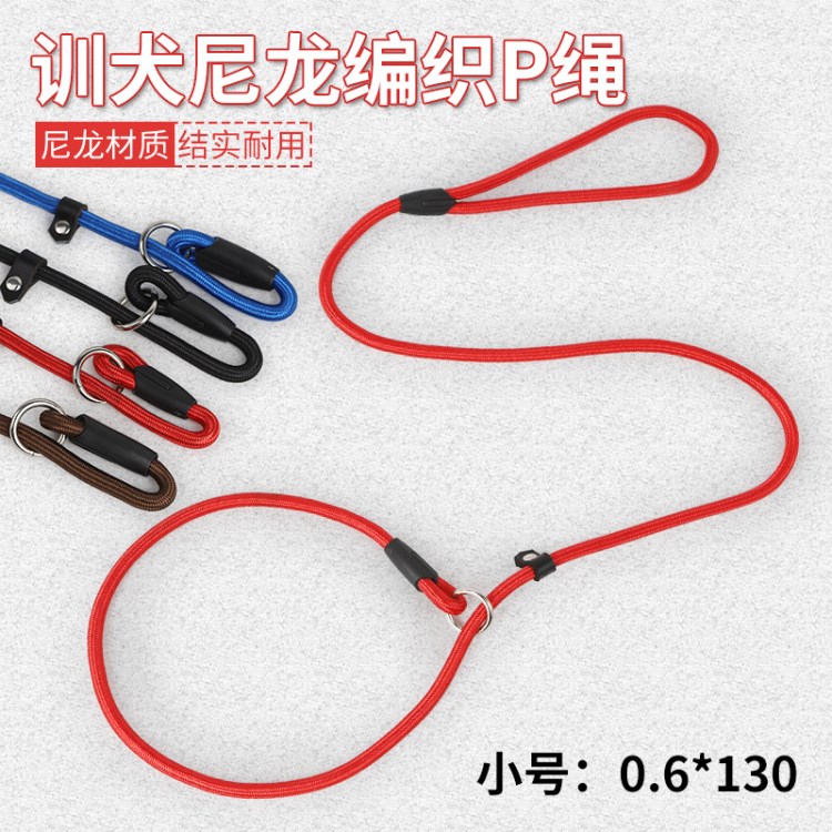 厂家直销狗狗比赛牵引绳 尼龙P链狗绳 训狗绳 狗链小号0.6CM