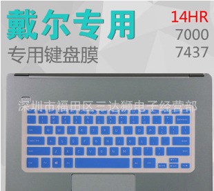 戴尔DELL 灵越 14HR 7000系列，7437 笔记本电脑键盘保护膜