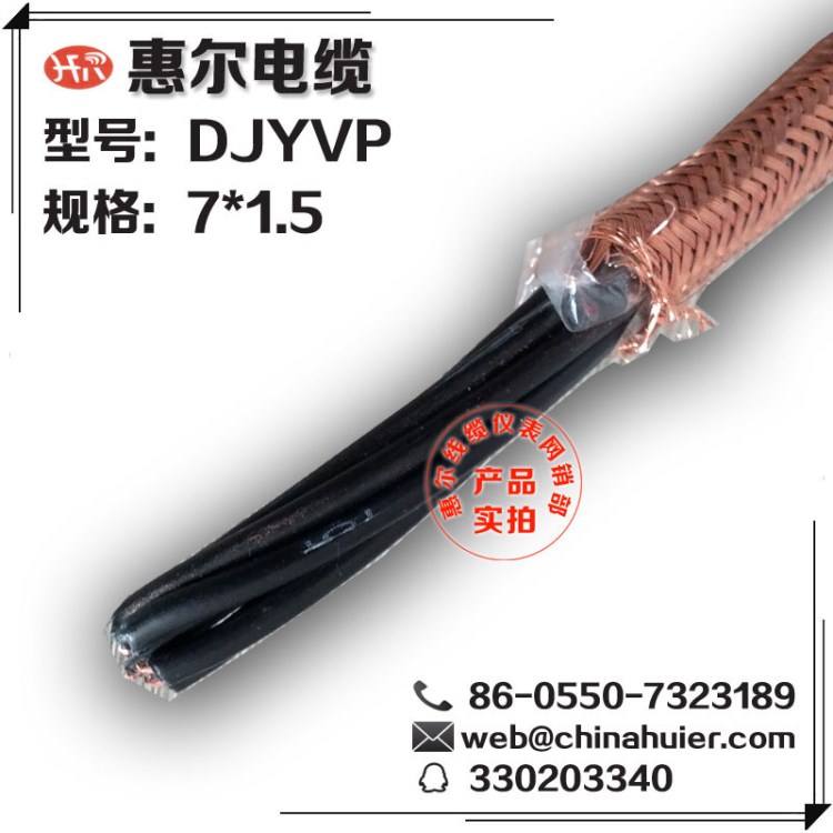 DJYVP7*1.5计算机屏蔽控制电缆安徽山西阳泉吕梁临汾厂家直销