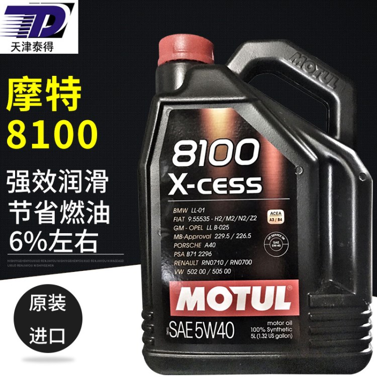 摩特 原装 8100 X-CESS 5w-40全合成车用机油 汽车润滑油