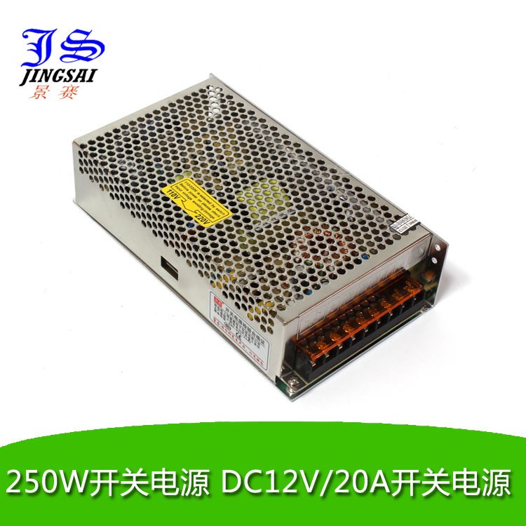 景赛 12V20A稳压开关电源 集中供电监控电源 监控配件适配器 报警