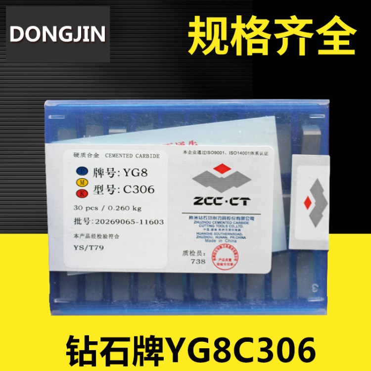 株洲钻石YG8YG6C306 c308刀头焊接刀片 可异型订制