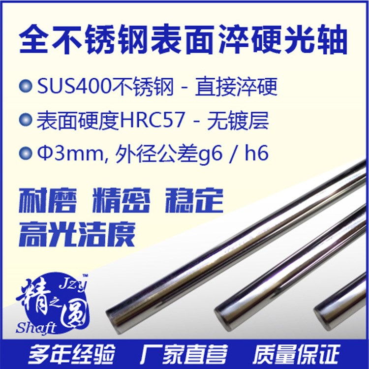 不锈钢直线导轨 水平品质 表面加硬导向光轴 直径3mm长2500