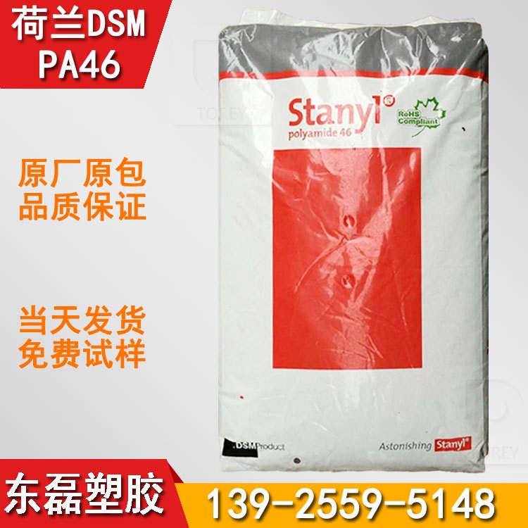 玻纤增强40%  阻燃级PA46 荷兰DSM TE250F8 耐磨 耐高温塑料