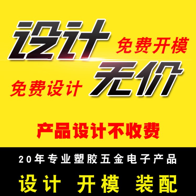 东莞工业设计产品开发 深圳塑胶五金产品抄数 产品外观与结构设计