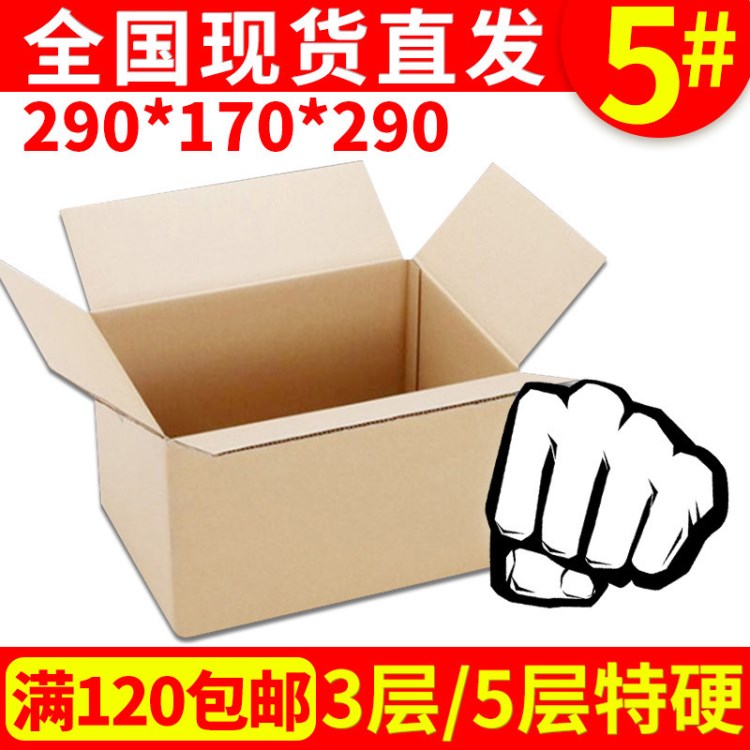 纸箱厂家印刷 邮政包装纸箱定做 5号邮政箱五层 特硬瓦楞纸箱定做