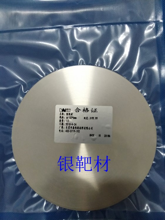 广州银靶材 Ag磁控溅射靶材 银颗粒蒸发材料  99.99