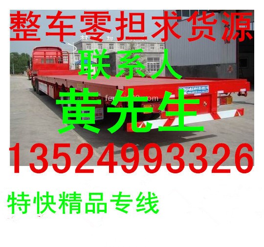 上海到鹰潭市的长途零担整车物流托运运输货运回程汽车专线
