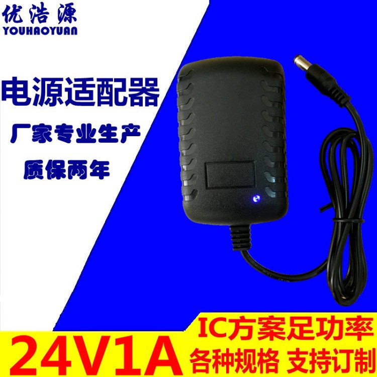 24V1A电源适配器LED扫描仪电源雾化器净水器24V1000MA开关电源